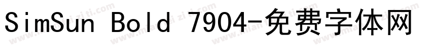 SimSun Bold 7904字体转换